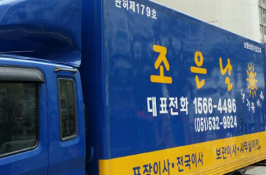 포장일반이사